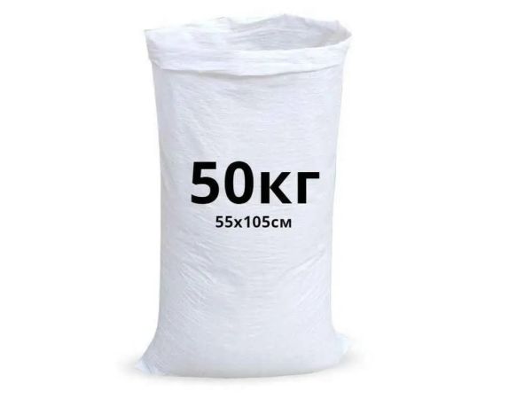 Мешок полипропиленовый 55х105 см 55 гр