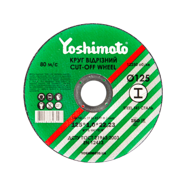 Диск отрезной по металлу 125х1,2х22,23 (25 шт. в уп.) Yoshimoto Y12-011