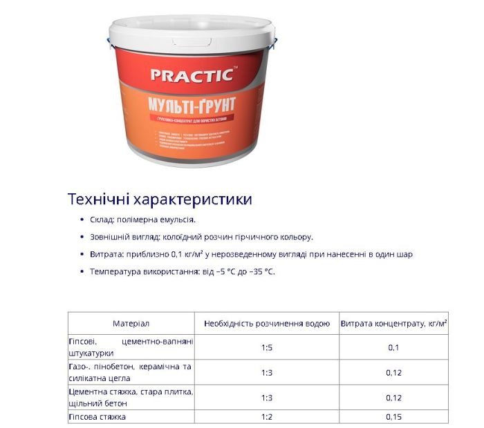 Грунтовка-концентрат PRACTIC Мульти-грунт  10 кг.
