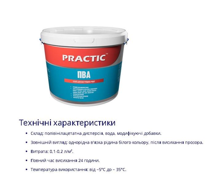 Клей PRACTIC ПВА   5л.
