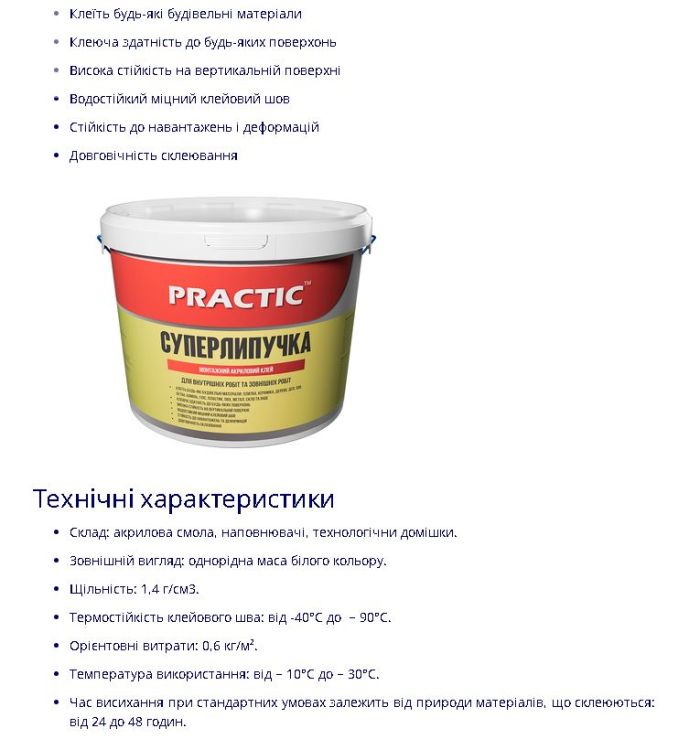 Клей PRACTIC Суперлипучка  1,2кг