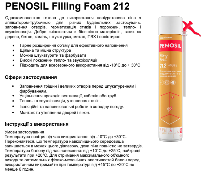 Пена монтажная ручная PENOSIL Filling Foam 212 750мл Все сезонная до -10 С A5997