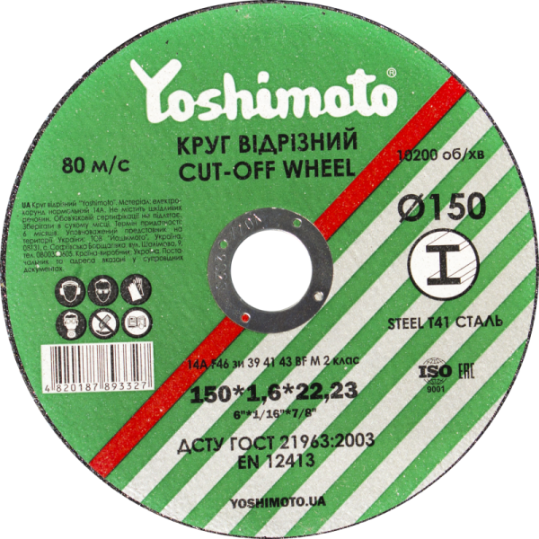 Диск отрезной по металлу 150х1,6х22,23 (25 шт/уп.) Yoshimoto Y12-016