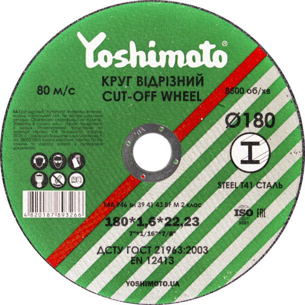Диск отрезной по металлу 180х1,6х22,23 (25 шт/уп.) Yoshimoto Y12-020