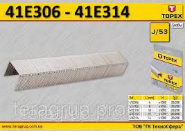 Скоби тип J, 6 мм, 1000 шт.*1 уп. 41E306