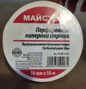 Бумажная перфорированная лента 50ммх50м  20 шт/ящик