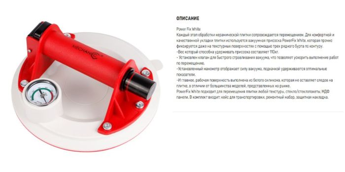 Присоска вакуумная механическая PowerFix white Mechanic