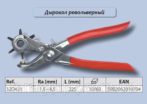 Дырокол 225 мм