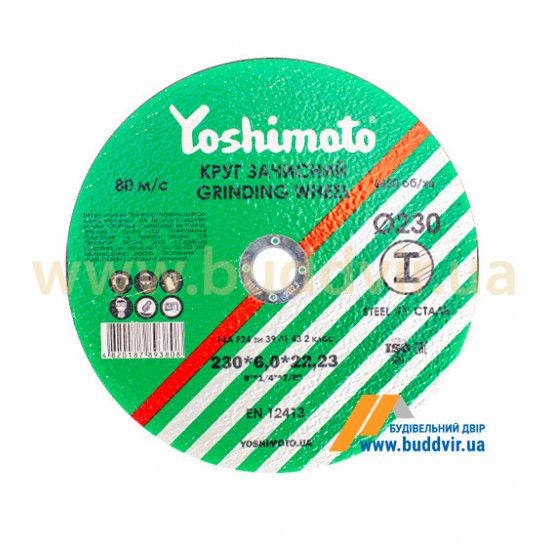 Диск зачистной по металлу 230х6х22,23 (10 шт. в уп.) Yoshimoto Y12-040