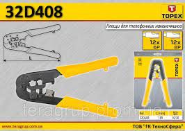 Кліщі для обтискання телефонних наконечників 6Р, 8Р 32D408