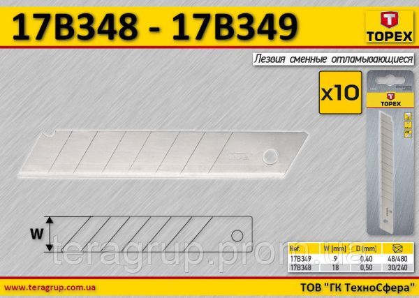 Лезвия сменные отламывающиеся для ножей 18 мм (набор 10 шт) Topex 17B348