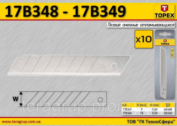 Лезвия сменные отламывающиеся для ножей 18 мм (набор 10 шт) Topex 17B348