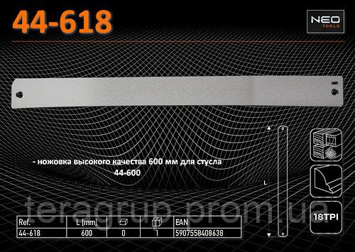 Полотно 600мм для стусла 44-600; NEO 44-618