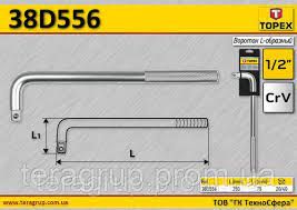 Вороток Г-подобный, 1/2" 250 мм 38D556