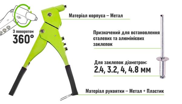 Заклепочный пистолет с поворотом на 360 градусов Alloid