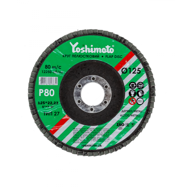 Круг лепестковый плоский P120 T27 125*22мм 10шт (50шт/уп) Yoshimoto Y12-114