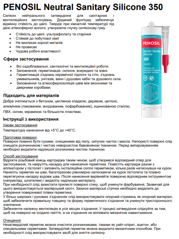 Герметик универсал с высокой адгезией PENOSIL Neutral Sanitary Silicone 350 Прозрачный 310 ml H4965