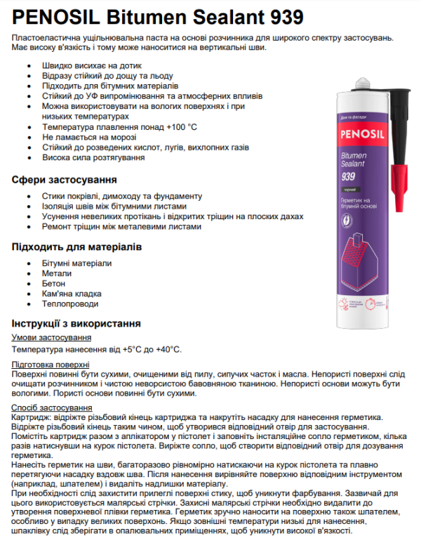 Герметик битумный PENOSIL Bitumen Sealant 939 Черный 310мл H4856