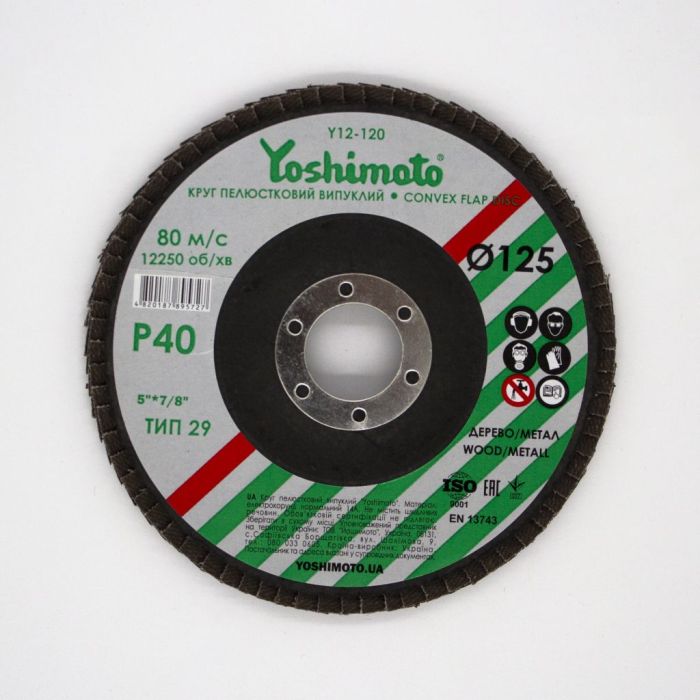 Круг лепестковый торцевой (выпуклый) P120 T29 125*22мм 10шт (50шт/уп) Yoshimoto Y12-124