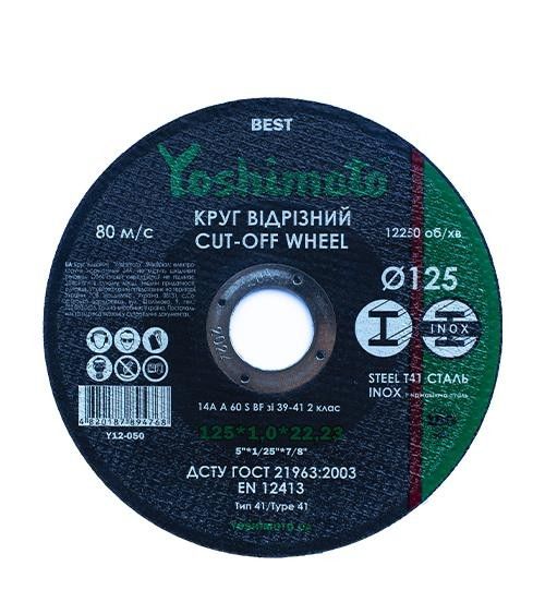 Диск отрезной по металлу 125х1,6х22,23 (25шт/уп) Yoshimoto "BEST" Y12-052