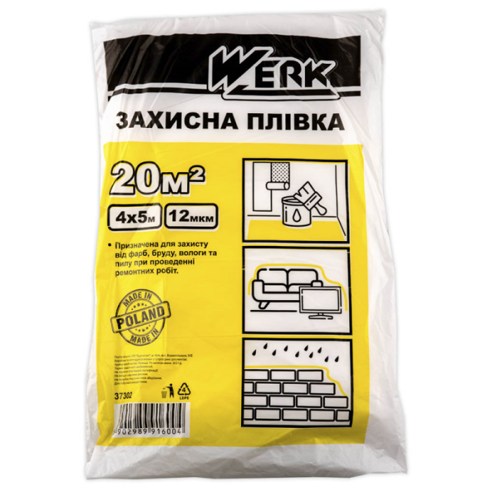 Пленка защитная универсальная 15 мкр 4х5м WERK (37303)