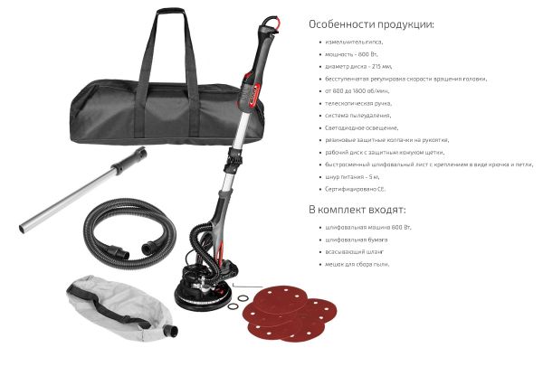Машина шлифовальная для гипсокартона 800 Вт, 215 мм, светодиод. 230V~50Hz GRAPHITE 59G265