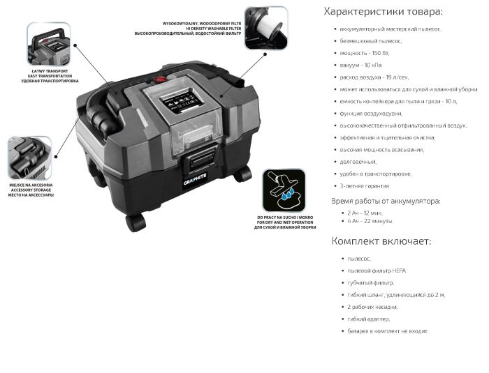 Пылесос 10 л, для влажной/сухой уборки, без АКБ, Energy+ 18V Li-Ion, без АКБ GRAPHITE 58GE105