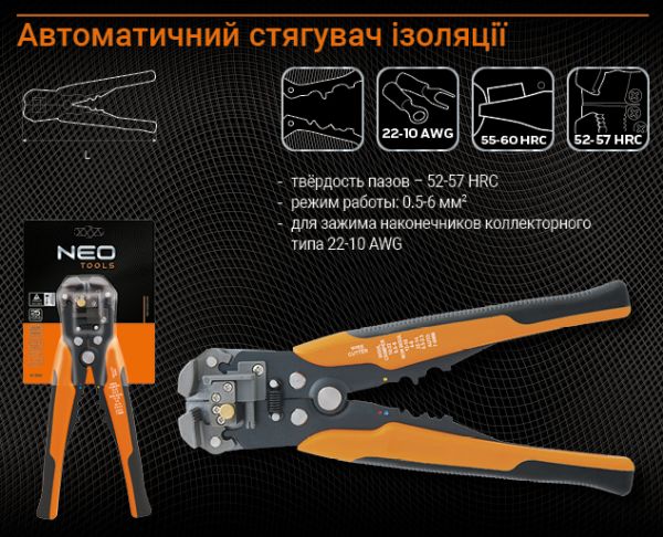 Съемник изоляции автоматический 205 мм, торцевой