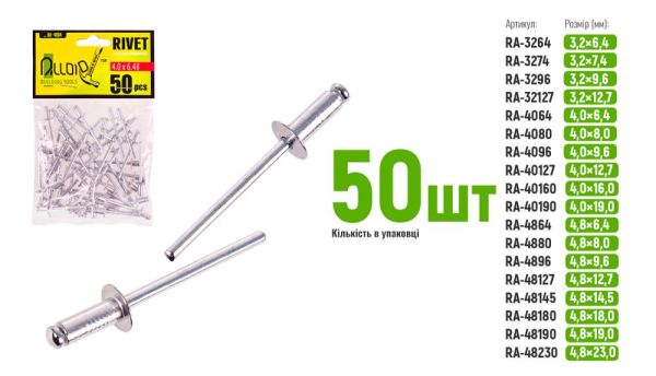 Заклепка алюминиевая 4,8х6,4мм, 50 шт Alloid